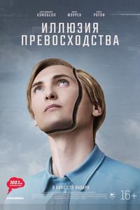 Иллюзия превосходства Иллюзия превосходства
