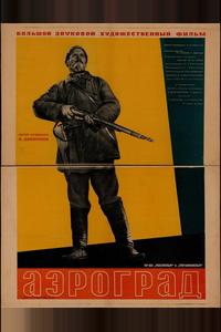 Аэроград Аэроград