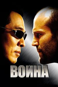 Война Война