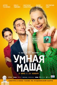Умная Маша Умная Маша