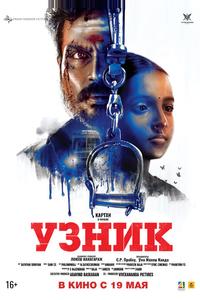 Узник Узник
