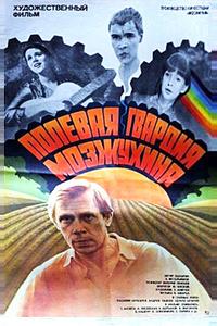 Полевая гвардия Мозжухина Полевая гвардия Мозжухина