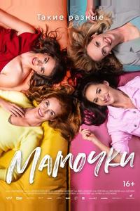 Мамочки Мамочки