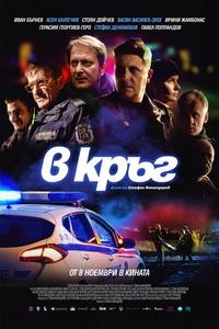 Патруль Патруль