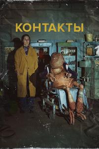 Контакты Контакты