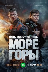 Пять минут тишины. Море и горы Пять минут тишины. Море и горы