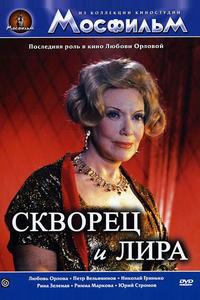 Скворец и лира Скворец и лира