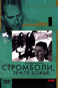Стромболи, земля Божья Стромболи, земля Божья