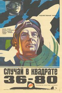 Случай в квадрате 36-80 Случай в квадрате 36-80