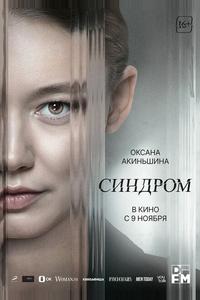 Синдром Синдром
