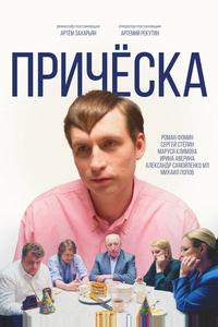 Причёска Причёска
