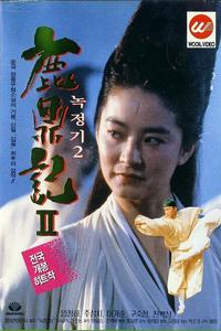 Королевский бродяга 2 Королевский бродяга 2