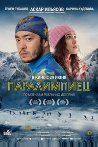 Паралимпиец Паралимпиец