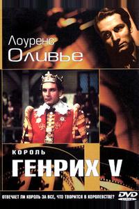 Король Генрих V Король Генрих V