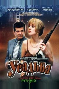 Усадьба Усадьба