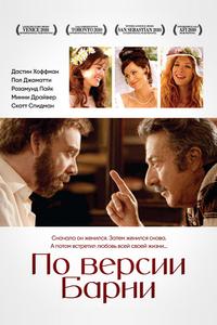 По версии Барни По версии Барни