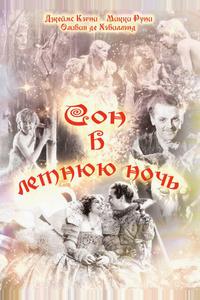 Сон в летнюю ночь Сон в летнюю ночь