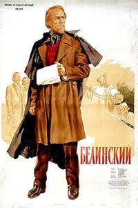 Белинский Белинский