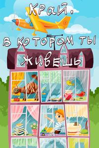 Край, в котором ты живешь Край, в котором ты живешь