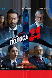 Полоса 34 Полоса 34