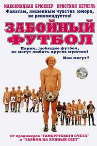 Забойный футбол Забойный футбол
