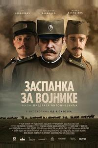 Колыбельная для солдат Колыбельная для солдат