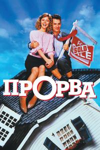 Прорва Прорва