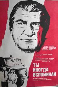 Ты иногда вспоминай Ты иногда вспоминай