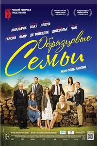 Образцовые семьи Образцовые семьи
