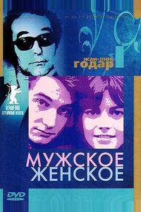 Мужское-женское Мужское-женское