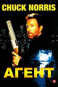 Агент