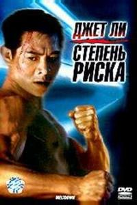 Степень риска Степень риска