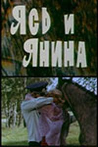 Ясь и Янина Ясь и Янина
