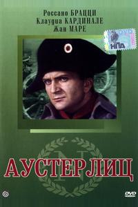 Аустерлиц Аустерлиц