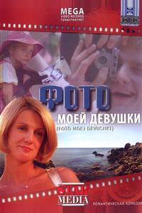 Фото моей девушки Фото моей девушки