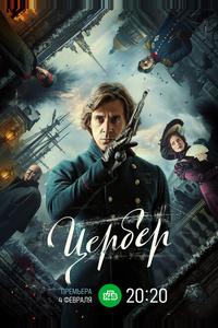 Цербер Цербер