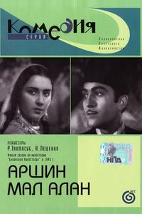 Аршин Мал Алан Аршин Мал Алан