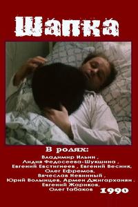 Шапка Шапка