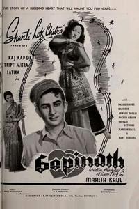 Гопинатх Гопинатх