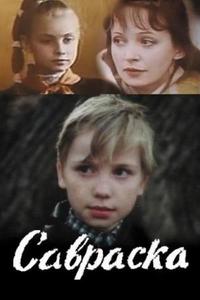 Савраска Савраска