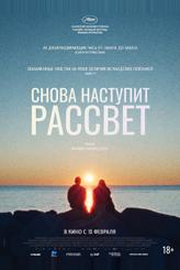 Снова наступит рассвет