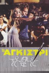 Тайна яхты «Айвенго»