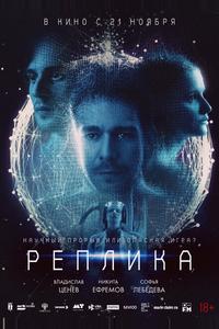 Реплика Реплика