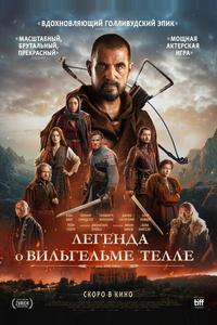 Легенда о Вильгельме Телле Легенда о Вильгельме Телле