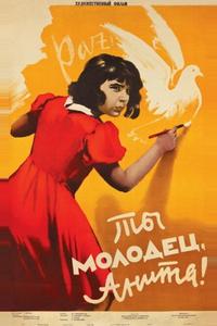 Ты молодец, Анита! Ты молодец, Анита!