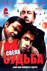 Их свела судьба Их свела судьба