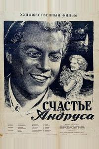 Счастье Андруса Счастье Андруса