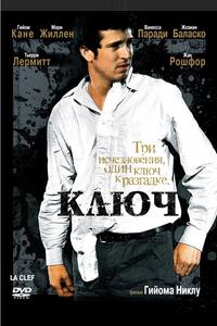 Ключ Ключ