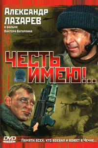 Честь имею!.. Честь имею!..