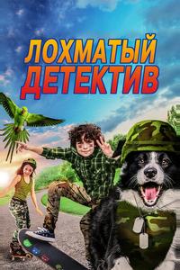 Дело ведет мохнатый Дело ведет мохнатый
